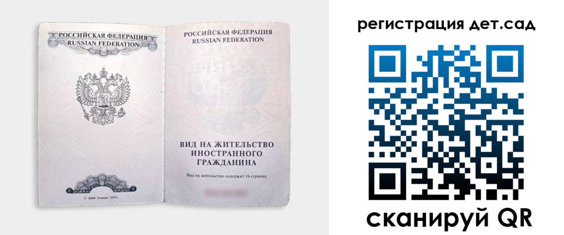 регистрация для школы в Слюдянке