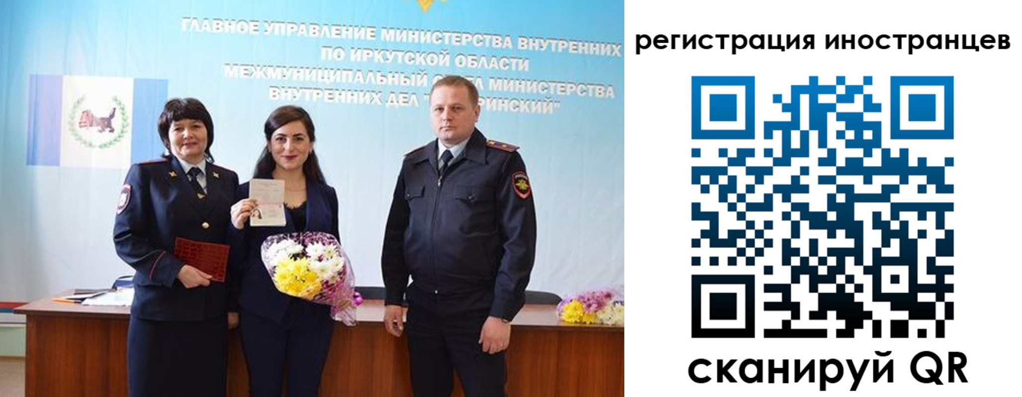 временная регистрация для школы в Слюдянке