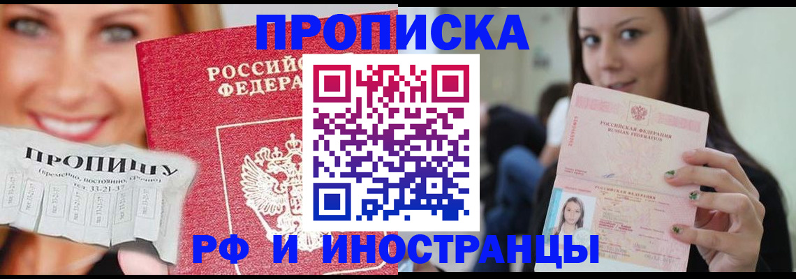 прописка штамп в Слюдянке
